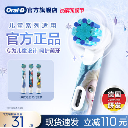OralB欧乐b电动牙刷头儿童系列专用官方原装替换头迪士尼刷头软毛