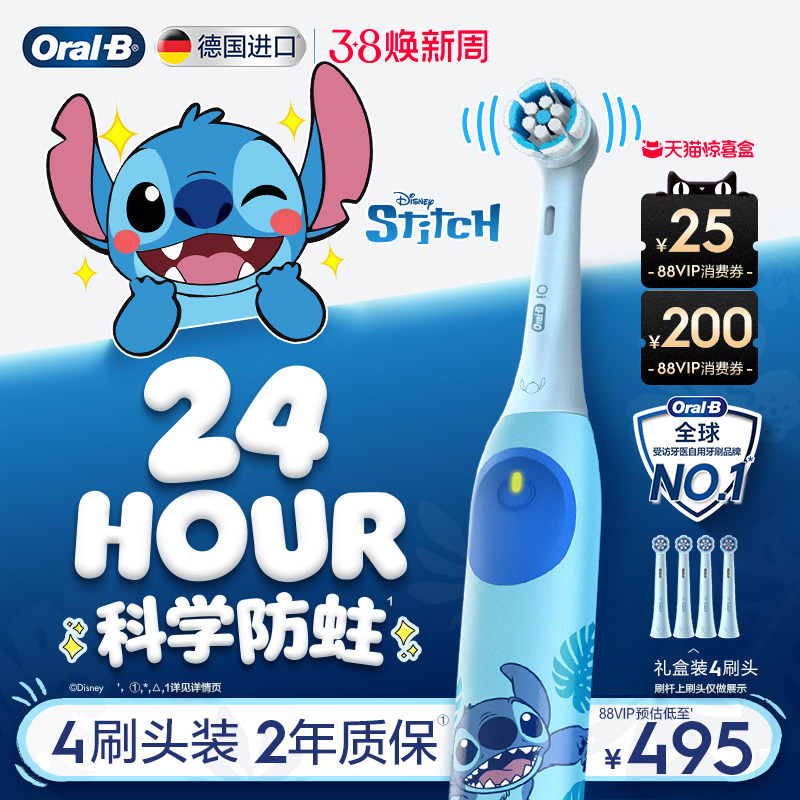 【新品上市】OralB欧乐B史迪仔儿童电动牙刷进口礼物软毛8岁+/iO2