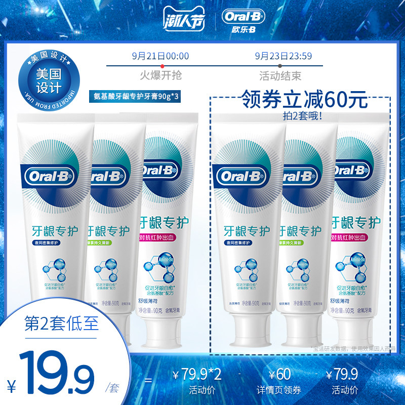 易烊千玺同款欧乐B牙膏口腔清洁清新口气去牙垢抗敏牙龈红肿出血