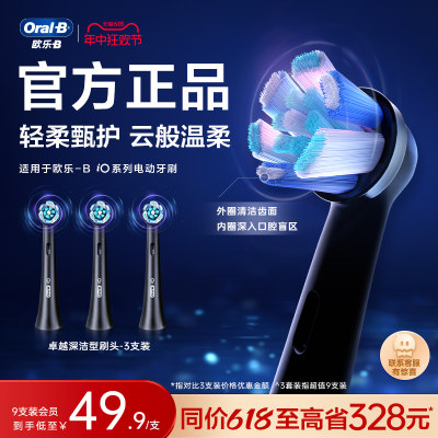 OralB/欧乐BiO专用替换刷头云感