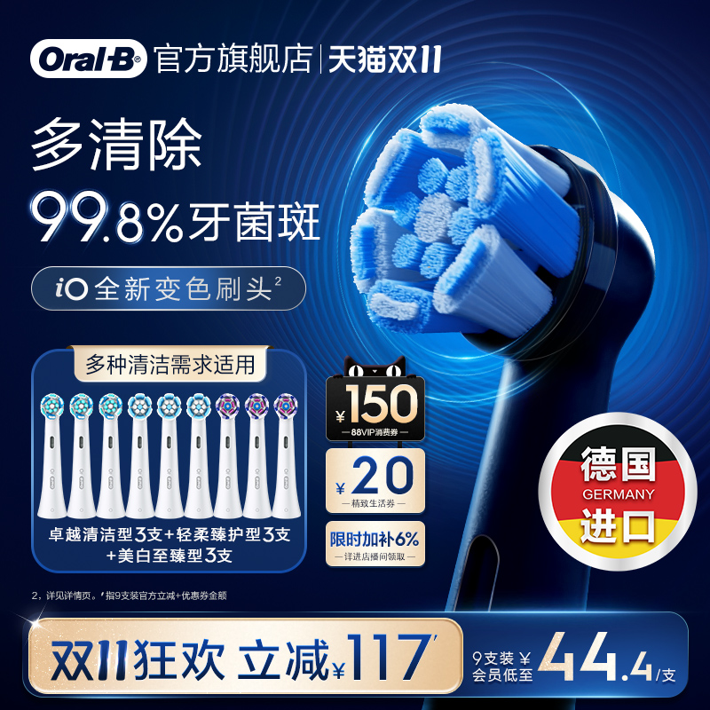 【双11立抢】欧乐BiO专用替换头