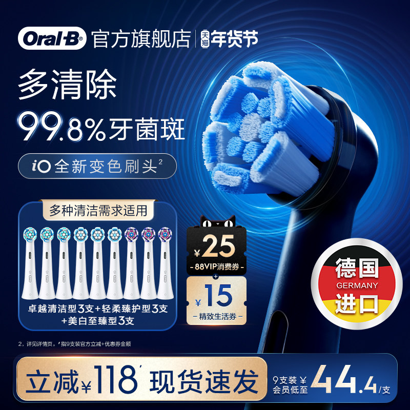OralB欧乐B电动牙刷替换刷头官方旗舰店iO清洁美白型轻柔型牙缝刷