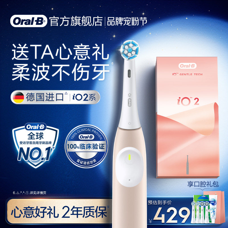 OralB欧乐B电动牙刷成人官方旗舰店智能全自动软毛刷情侣礼物iO2