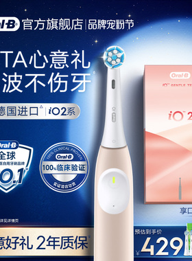 OralB欧乐B电动牙刷成人官方旗舰店智能全自动软毛刷情侣礼物iO2