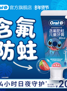 OralB欧乐B史迪仔儿童牙膏含氟防蛀官方修护牙龈问题草莓味55g
