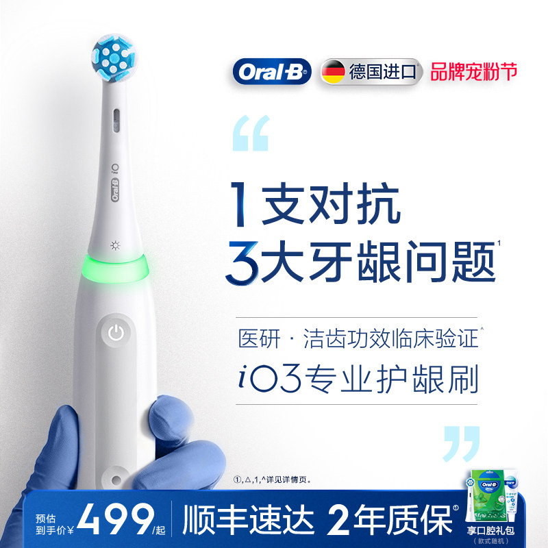 OralB欧乐B电动牙刷成人官方旗舰店自动智能牙缝软毛牙刷礼物iO3