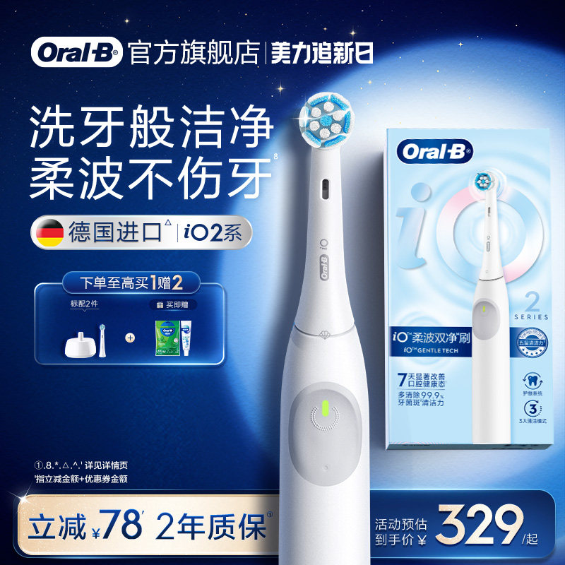 OralB欧乐B电动牙刷成人官方旗舰店自动牙缝刷软毛刷礼物iO2/Pro1