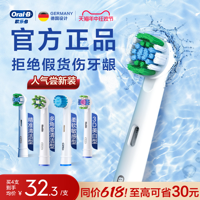 Oral-B/欧乐B成人电动牙刷通用原装替换牙刷头组合装声波小圆头