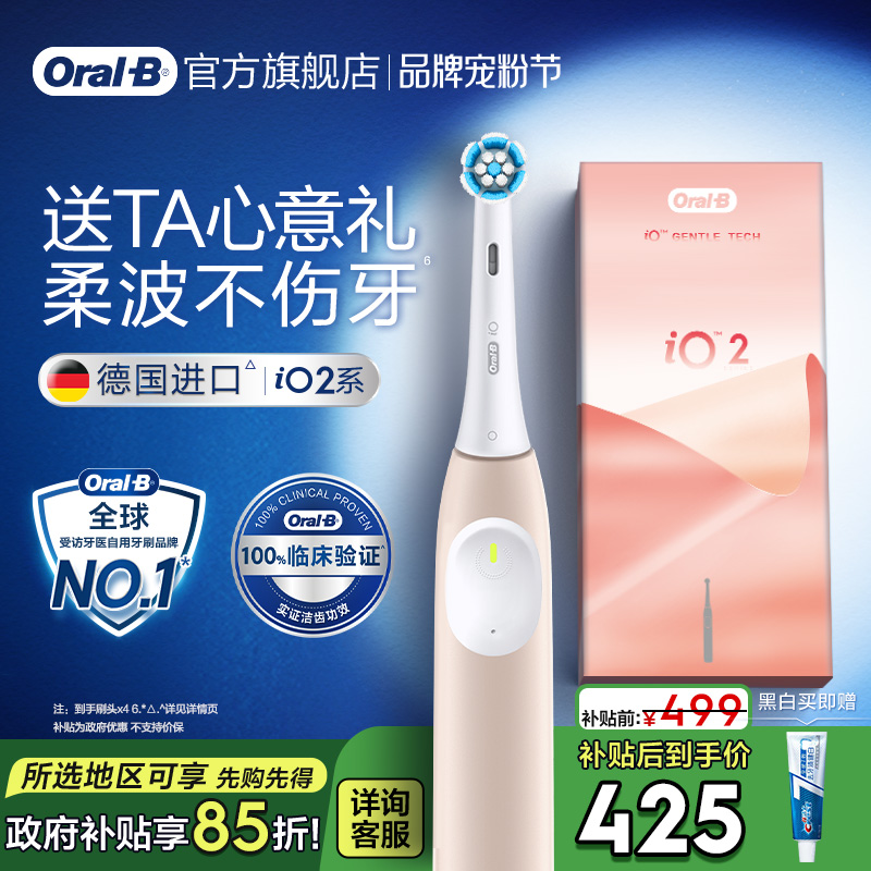 OralB欧乐b电动牙刷成人官方旗舰店方智能全自动情侣牙刷电动iO2
