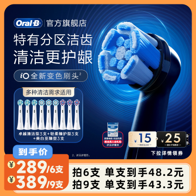 【直播】欧乐B官方成人电动牙刷原装刷头