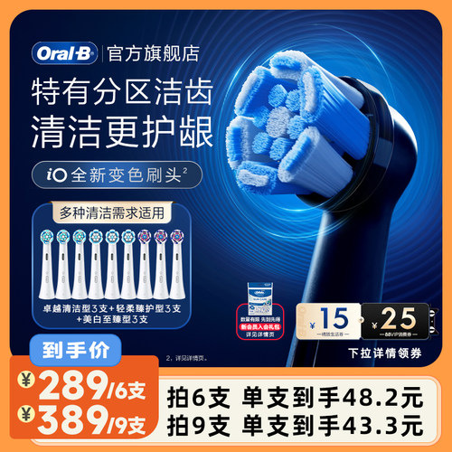 【直播】欧乐B官方成人电动牙刷原装刷头