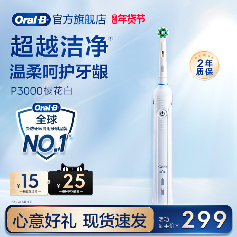 OralB/欧乐B圆头牙刷P3000官方自动声波感应充电电动牙刷软毛护龈