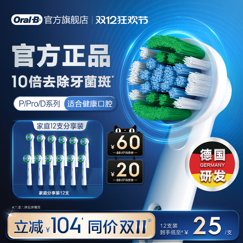 欧乐B成人替换刷头适配D/P/Pro