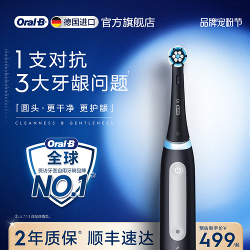 热销No.1！欧乐B电动牙刷情侣款
