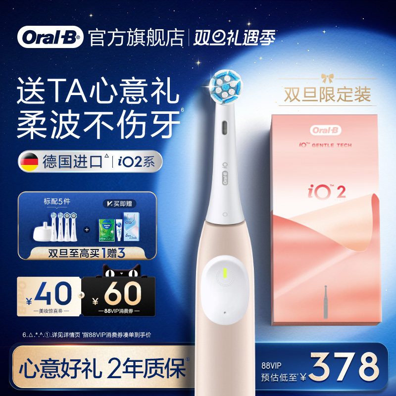 欧乐B电动牙刷iO2成人圣诞礼物