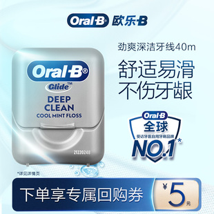 【顺买】OralB欧乐B正品劲爽深洁牙线便携家庭装40m
