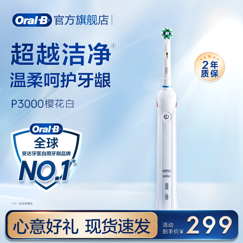 OralB/欧乐B圆头牙刷P3000官方自动声波感应充电电动牙刷软毛护龈