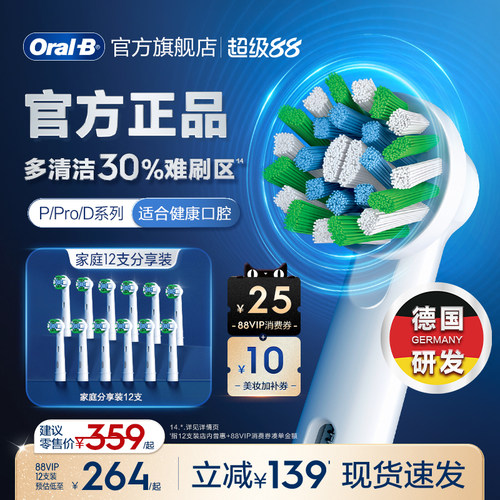 欧乐B电动牙刷成人原装替换刷头