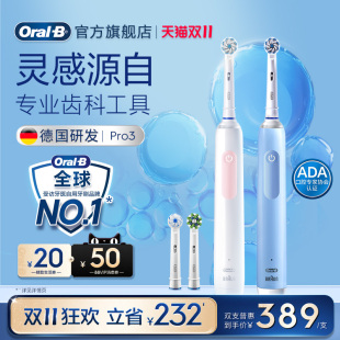 OralB欧乐B官方旗舰店电动牙刷充电声波情侣礼物Pro3 双11立抢