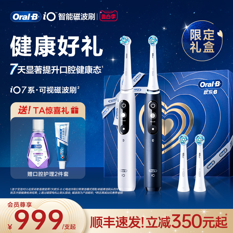 OralB/欧乐B电动牙刷iO7磁波刷