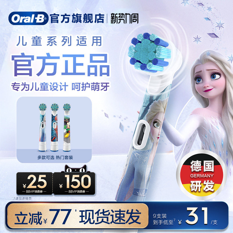 OralB欧乐B电动牙刷头儿童专用官方原装替换刷头迪士尼软毛囤货装