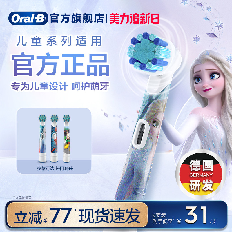 OralB欧乐B电动牙刷头儿童专用官方原装替换刷头迪士尼软毛囤货装