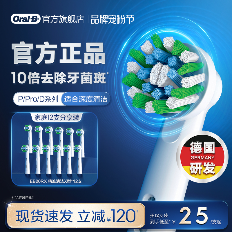 OralB欧乐B电动牙刷官方旗舰店原装替换刷头清洁软毛P/Pro/D系列