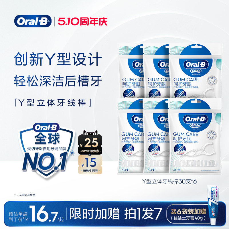 OralB欧乐B专业型立体压力可控扁线牙线棒成人清洁Y型牙线棒30支