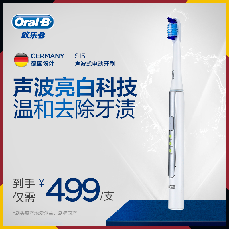 OralB/Å·ÀÖBµç¶¯ÑÀË¢S15³ÉÈ˼ÒÓóäµçÉù²¨±äƵÕð¶¯Çå½à°®¶ûÀ¼½ø¿Ú