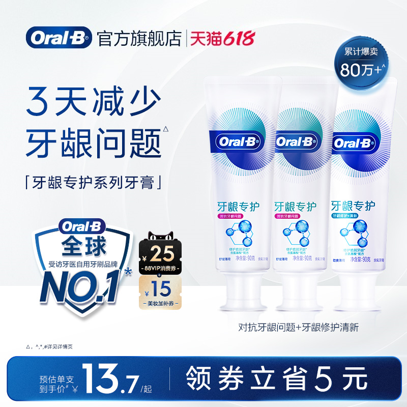 Oralb欧乐B氨基酸牙膏减少牙龈问题清新口气含氟男士女士90g正品