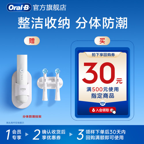 【天猫U先】欧乐B分体牙刷架*1 iO系列适用