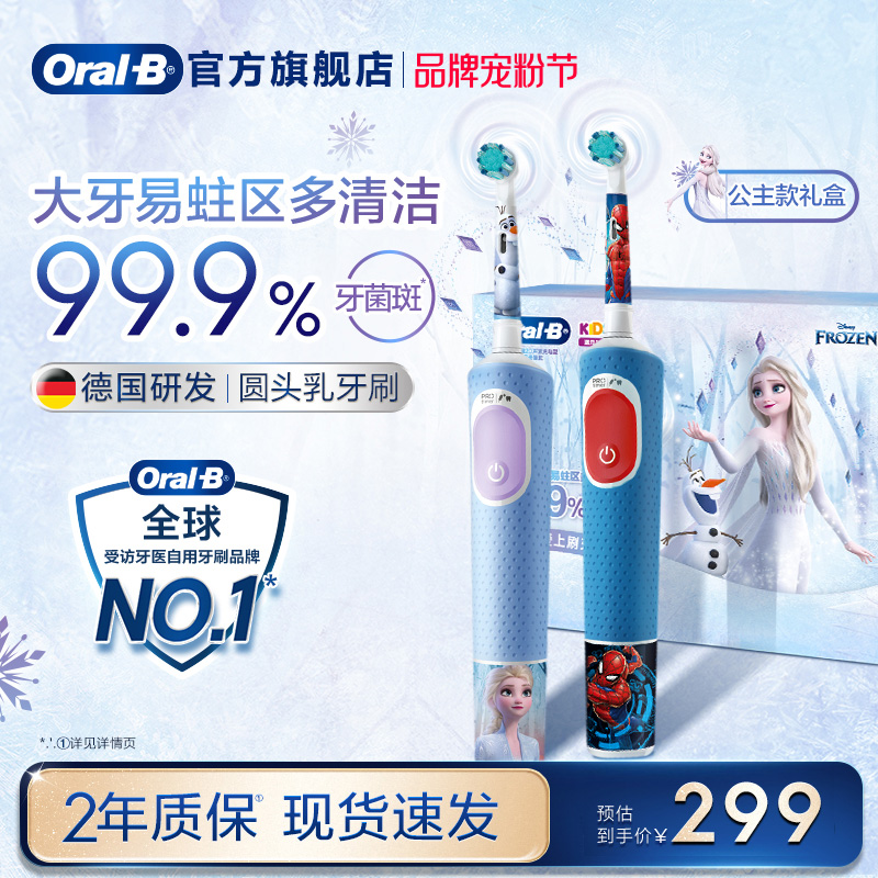 欧乐B儿童电动牙刷D103k3-7岁