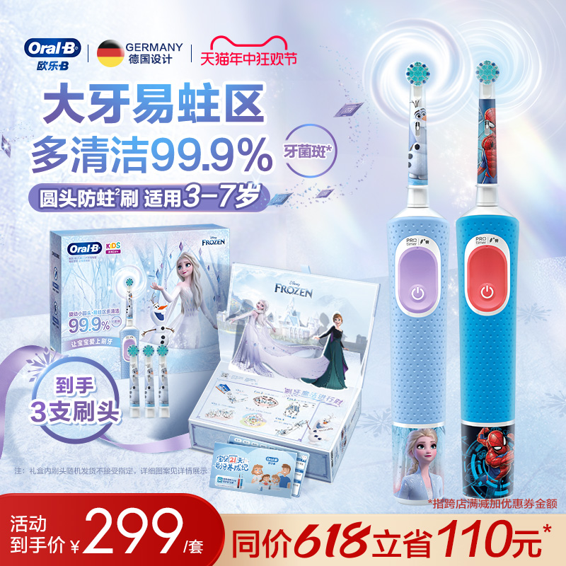 OralB欧乐B儿童电动牙刷3-7岁软毛自动充电式礼物礼盒D103KD1