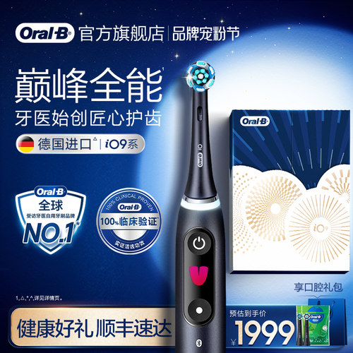 欧乐B电动牙刷iO9全自动磁波情侣