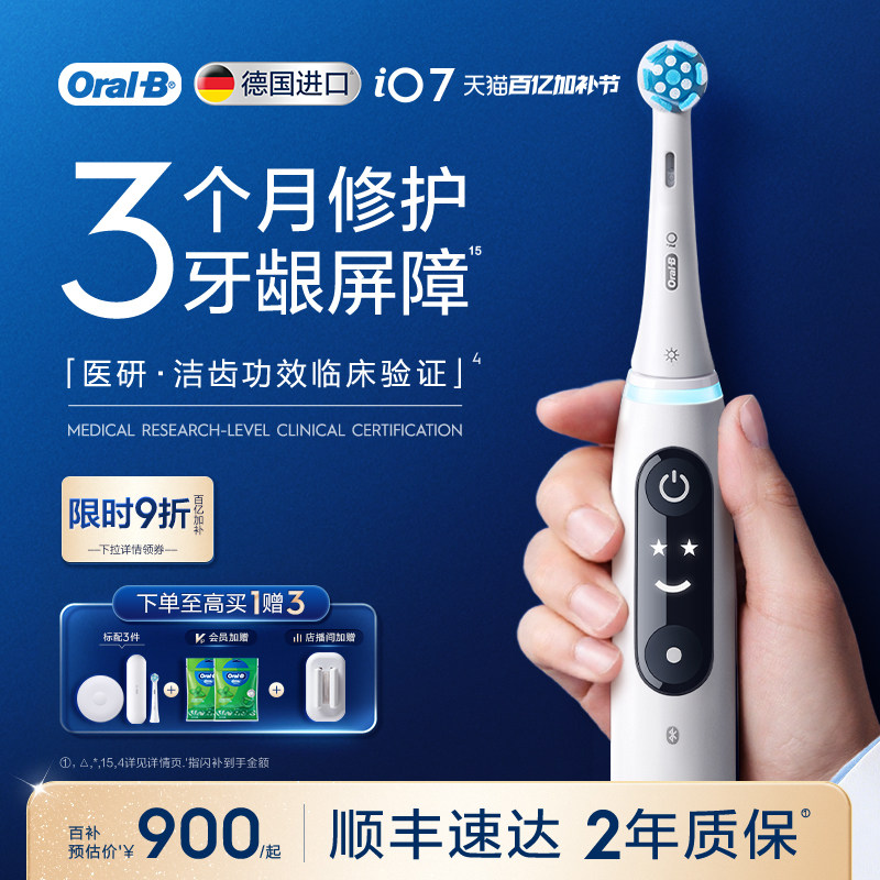 OralB欧乐B电动牙刷成人官方旗舰店磁波刷自动牙缝刷情侣礼物iO7