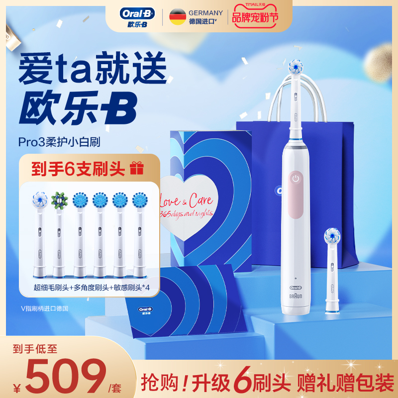 OralB欧乐B情侣电动牙刷充电声波成人女男款礼盒套装软毛刷头pro3