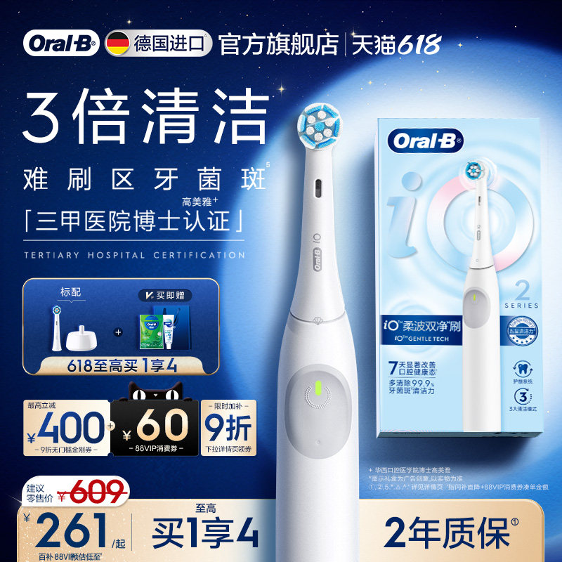 【父亲节礼物】OralB欧乐B电动牙刷iO2成人官方旗舰店全自动Pro1