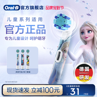 OralB儿童电动牙刷头迪士尼软毛替换装
