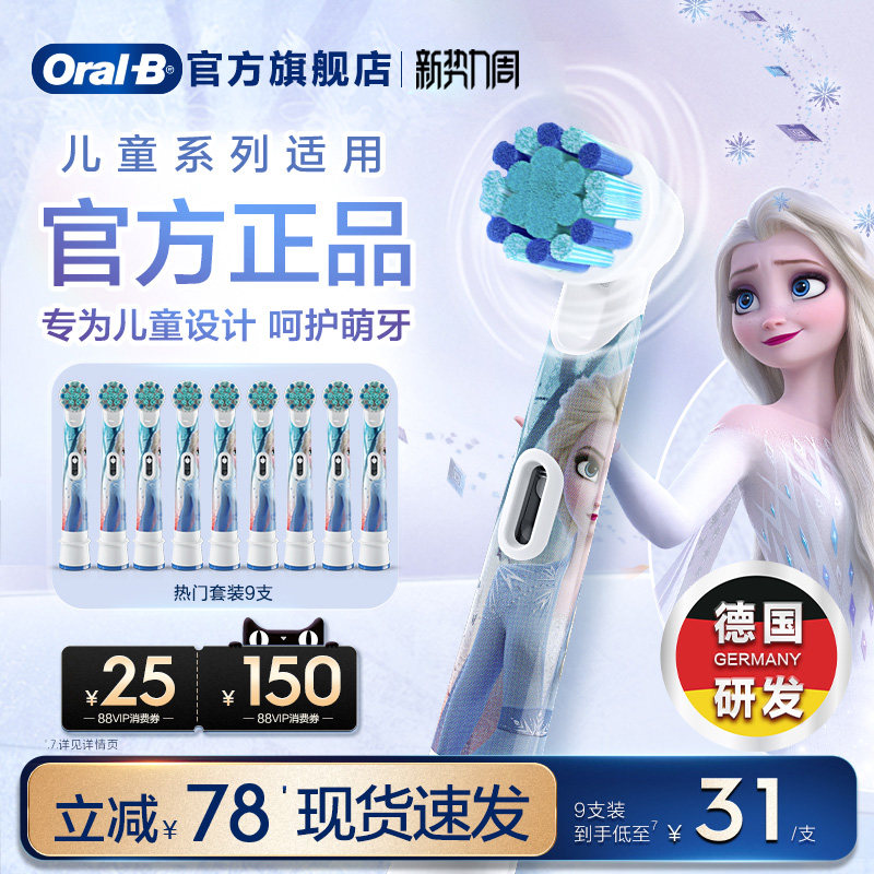 OralB欧乐B电动牙刷头儿童系列专用官方原装替换头迪士尼刷头软毛