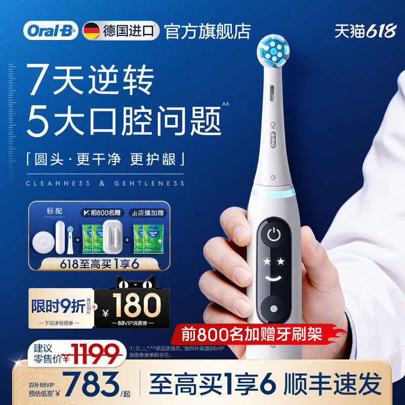 【618狂欢】OralB欧乐B电动牙刷iO7成人官方旗舰店自动情侣礼物