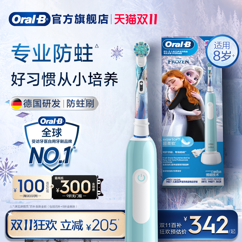 【双11立抢】OralB欧乐B儿童电动牙刷8岁+官方旗舰店软毛pro1kids