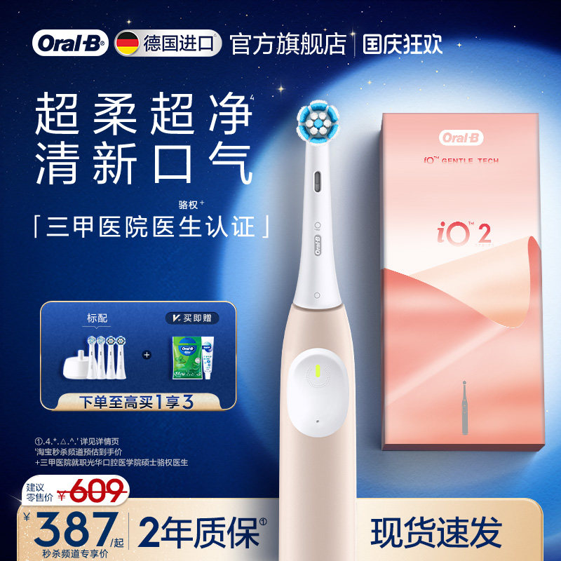 欧乐B电动牙刷iO2礼盒装情侣礼物