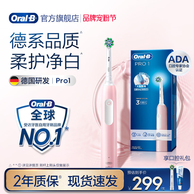 OralB欧乐B电动牙刷成人官方旗舰店官方自动软毛情侣牙刷礼物Pro1