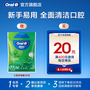 【天猫U先】欧乐B薄荷味C型牙线棒