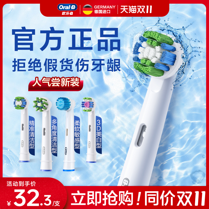 Oral-B/欧乐B成人电动牙刷通用原装替换牙刷头组合装声波小圆头