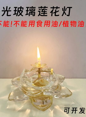 液体环保酥油供灯调节火苗架