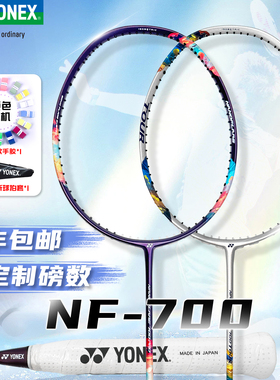 尤尼克斯2NF-700pro正品羽毛球单拍超轻yonex疾光tour全碳素play