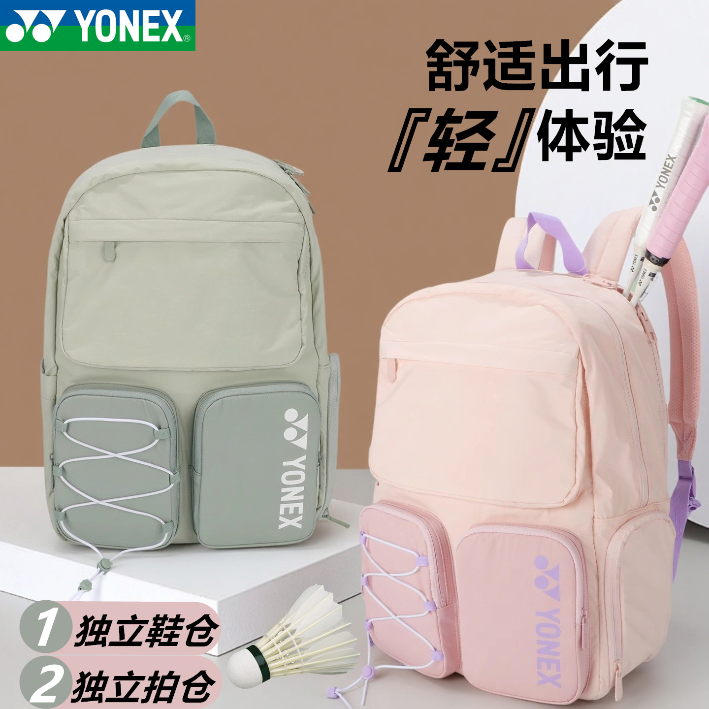 尤尼克斯大容量运动休闲双肩背包