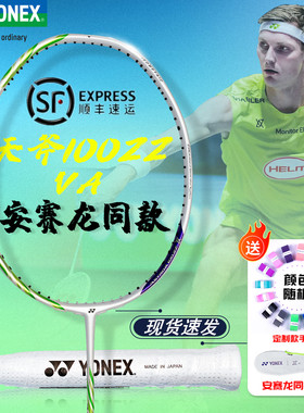 YONEX尤尼克斯羽毛球拍天斧AX100ZZVA安赛龙同款碳素单支新款CH版