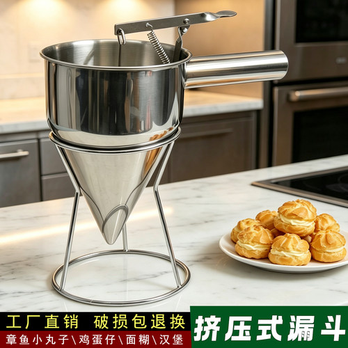不锈钢章鱼小丸子漏斗灌浆漏斗壶